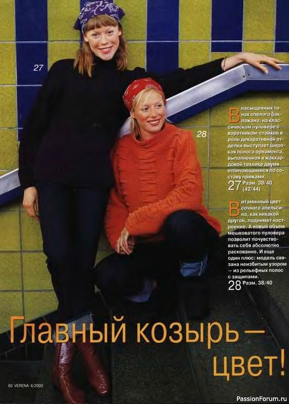 Журнал "Verena" №04 2000