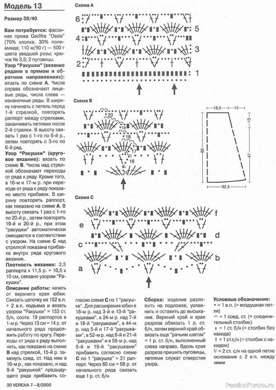 Журнал "Verena" №07-08 2000
