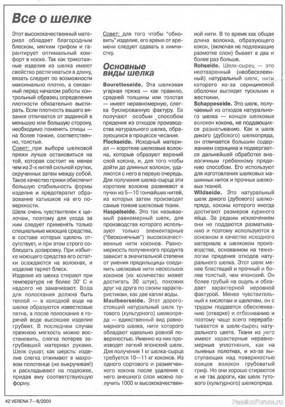 Журнал "Verena" №07-08 2000