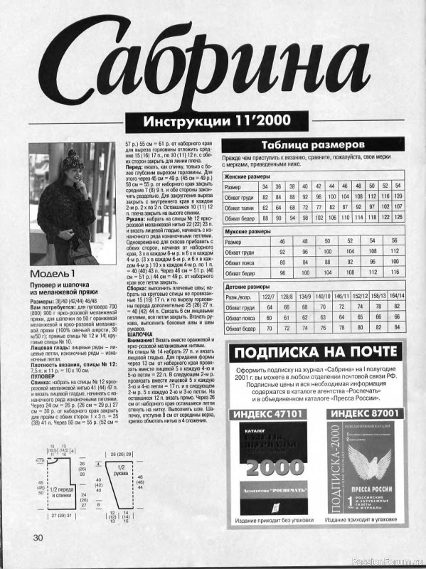 Журнал "Сабрина" №11 2000