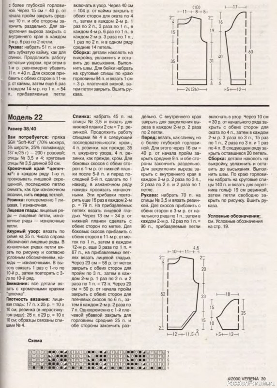 Журнал "Verena" №04 2000