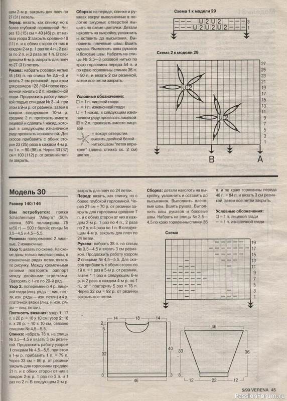 Журнал "Verena" №05 1999