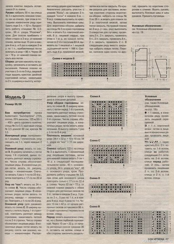 Журнал "Verena" №05 1999