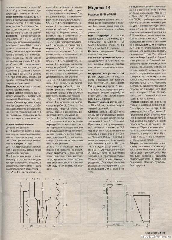 Журнал "Verena" №05 1999