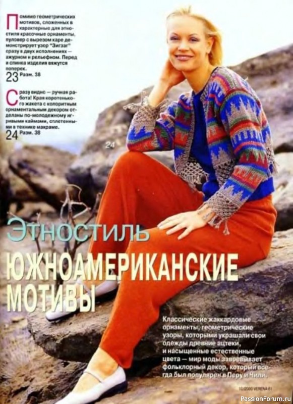 Журнал "Verena" №10 2000