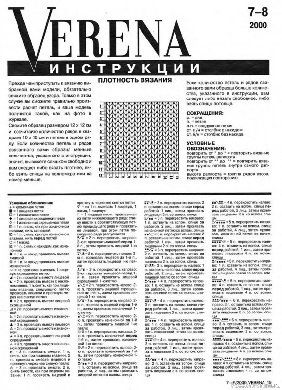 Журнал "Verena" №07-08 2000