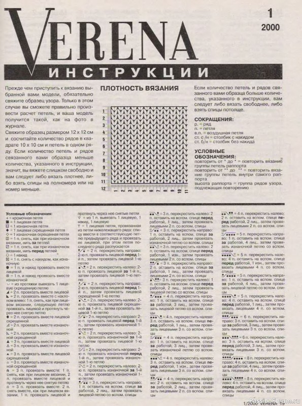 Журнал "Verena" №01 2000
