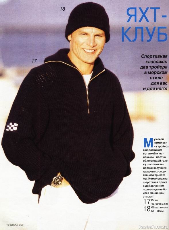 Журнал "Verena" №05 1999