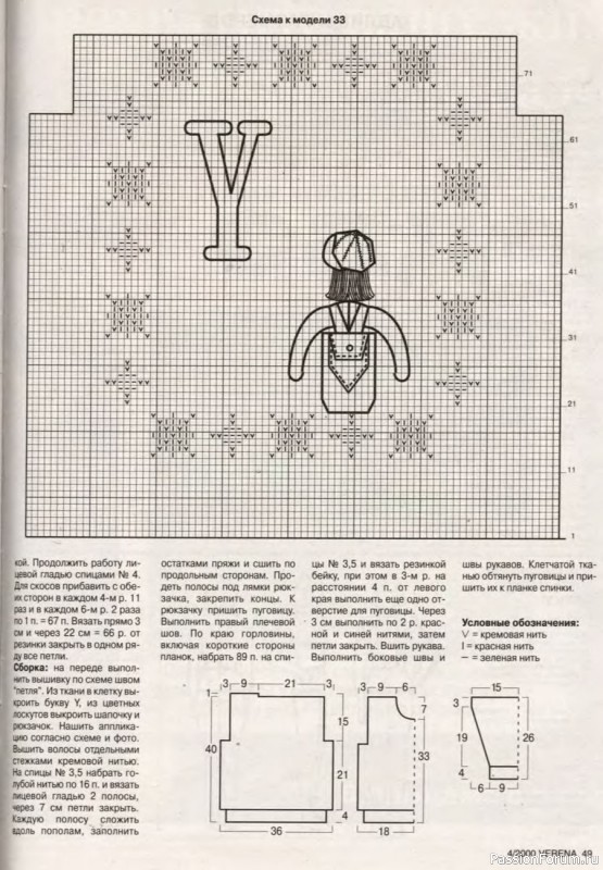 Журнал "Verena" №04 2000
