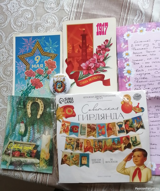 Подарок из СССР!