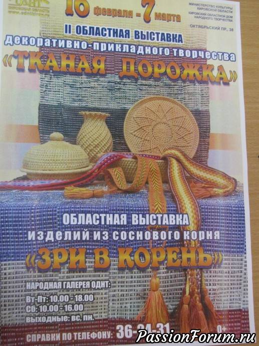 Выставка "Тканая дорожка"