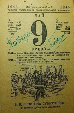 День победы! Сидели дома, был сильный дождь. Смотрели парад по телевизору. День победы! Сидели дома, был сильный дождь. Смотрели парад по телевизору.