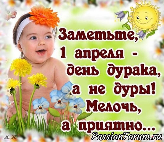 "А завтра не только весна ! "