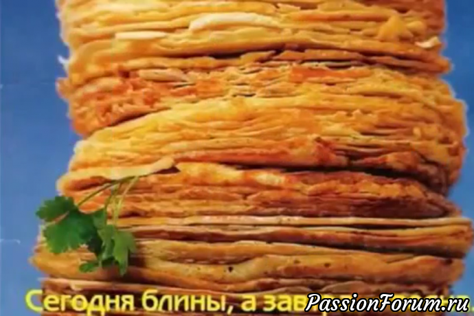 "Pазевайте шире рот - Масленица к нам идёт ". НУ.ОЧЕНЬ ВКУСНЫЙ ТОПИК !