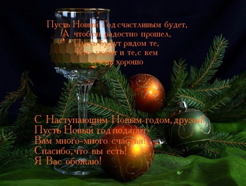 Новогоднее Поздравление Для Сергея