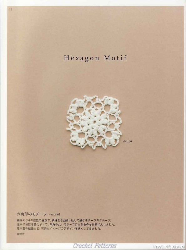 Вязаные проекты = Crochet motif 2008 для интерьера и аксессуаров