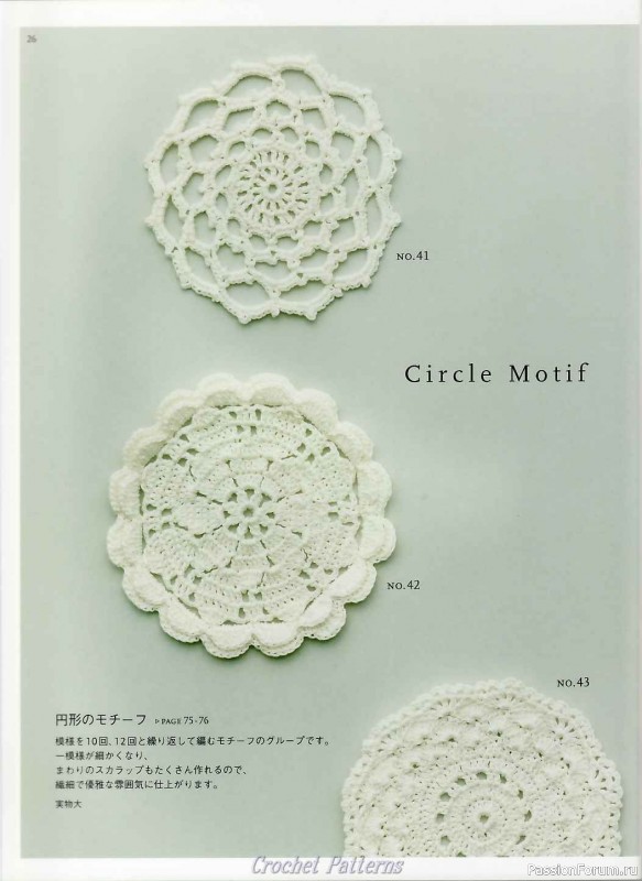 Вязаные проекты = Crochet motif 2008 для интерьера и аксессуаров