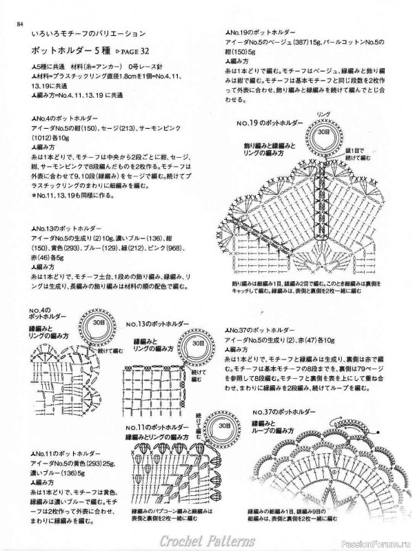 Вязаные проекты = Crochet motif 2008 для интерьера и аксессуаров