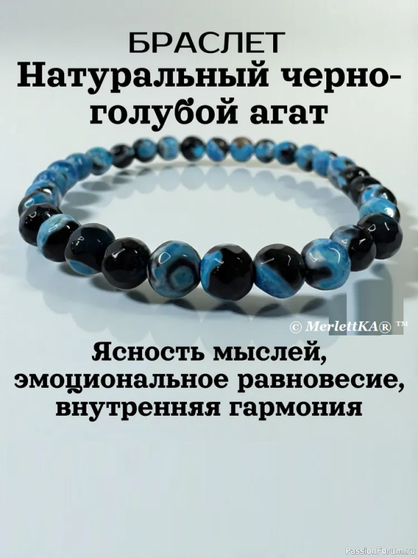 Агат = мистический или ювелирный ???