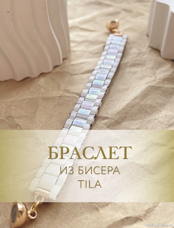 Украшения из бисера в разных техниках = Ювелирное бисероплетение. Часть 2