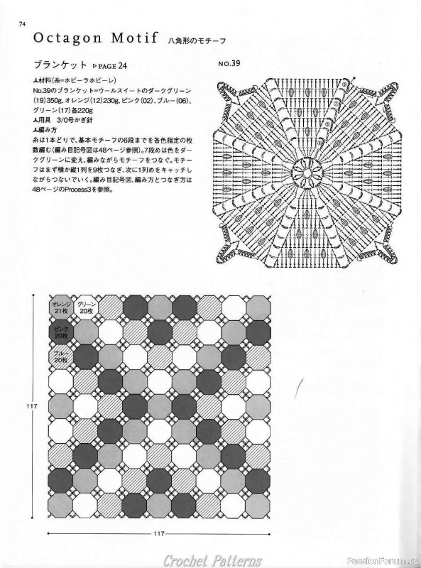 Вязаные проекты = Crochet motif 2008 для интерьера и аксессуаров