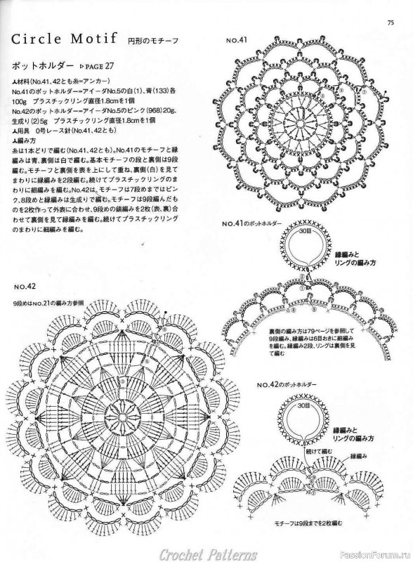 Вязаные проекты = Crochet motif 2008 для интерьера и аксессуаров