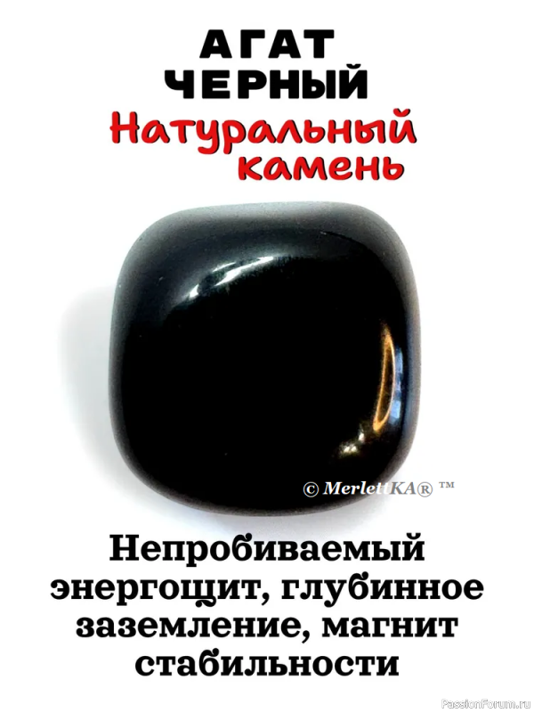 Агат = мистический или ювелирный ???