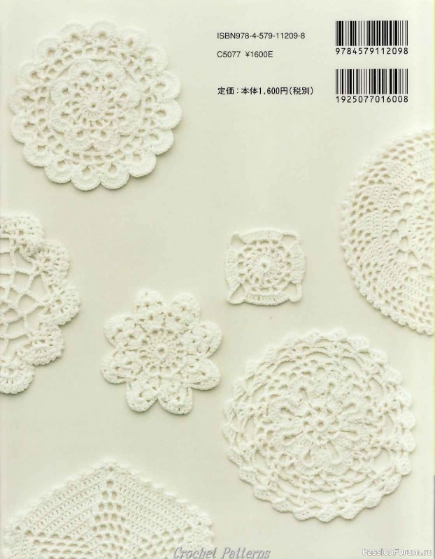 Вязаные проекты = Crochet motif 2008 для интерьера и аксессуаров