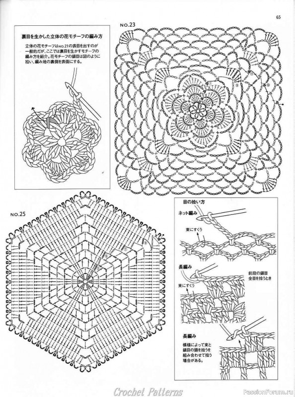 Вязаные проекты = Crochet motif 2008 для интерьера и аксессуаров