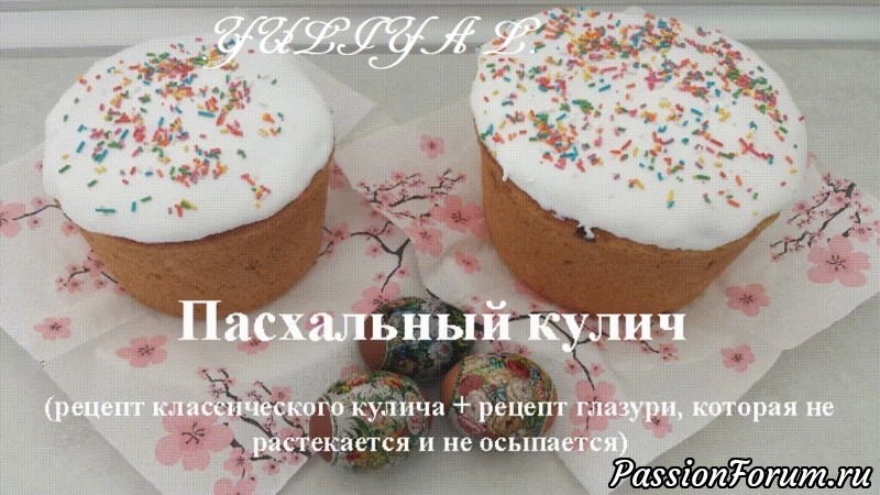 Как сделать глазурь на одну пасху Как сделать глазурь на одну пасху