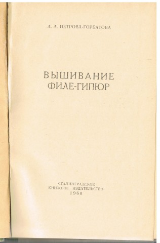 Книга ФИЛЕ-ГИПЮР