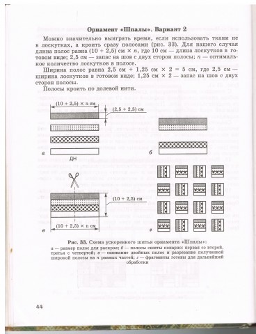 Книга Лоскутное шитье 1