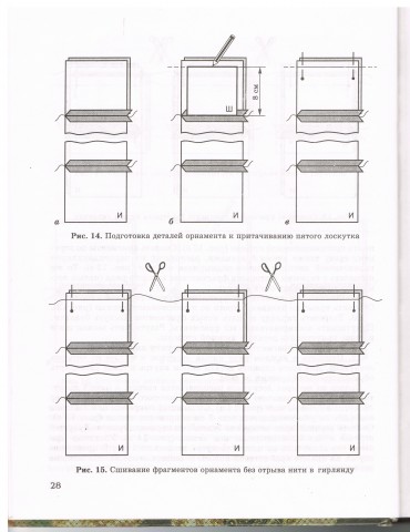 Книга Лоскутное шитье 1