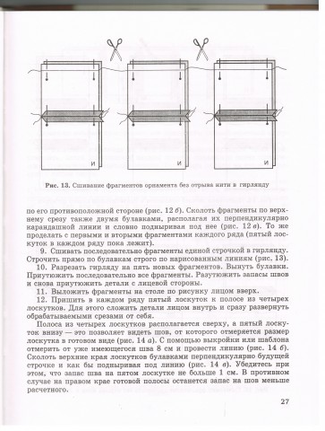 Книга Лоскутное шитье 1