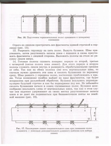 Книга Лоскутное шитье 1