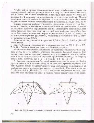 Книга Лоскутное шитье 1