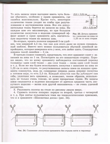 Книга Лоскутное шитье 1