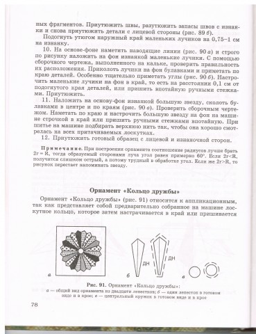 Книга Лоскутное шитье 1