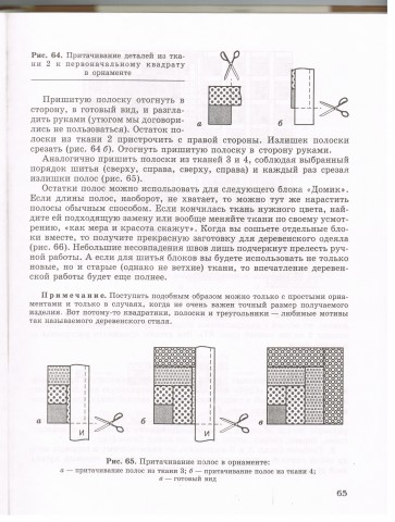 Книга Лоскутное шитье 1