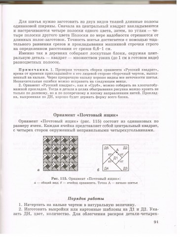 Книга Лоскутное шитье 2