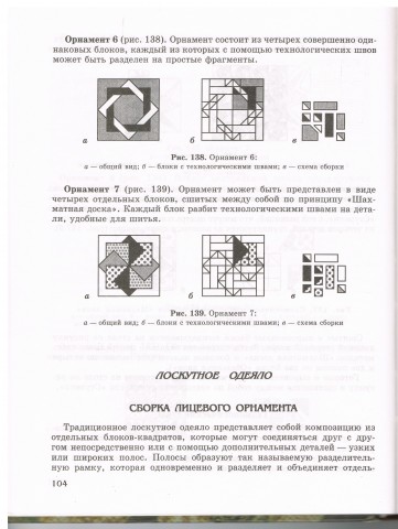 Книга Лоскутное шитье 2