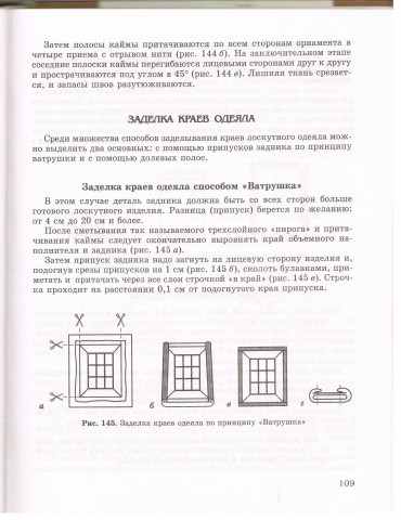 Книга Лоскутное шитье 2