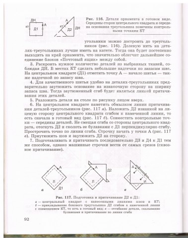 Книга Лоскутное шитье 2