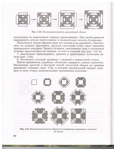 Книга Лоскутное шитье 2