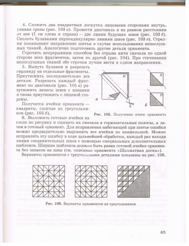 Книга Лоскутное шитье 2