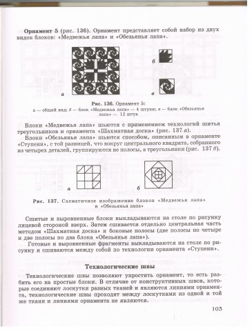 Книга Лоскутное шитье 2