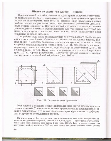 Книга Лоскутное шитье 2