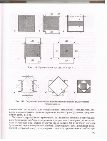 Книга Лоскутное шитье 2