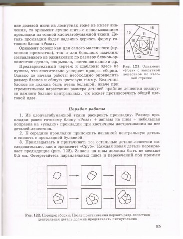 Книга Лоскутное шитье 2