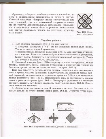 Книга Лоскутное шитье 2